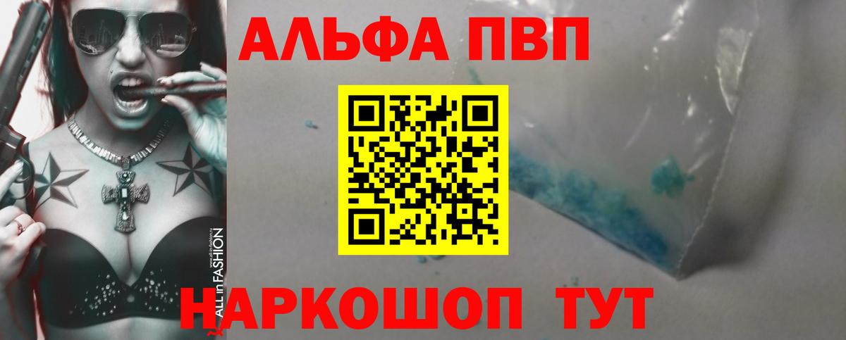 Alpha-PVP мука Заволжье