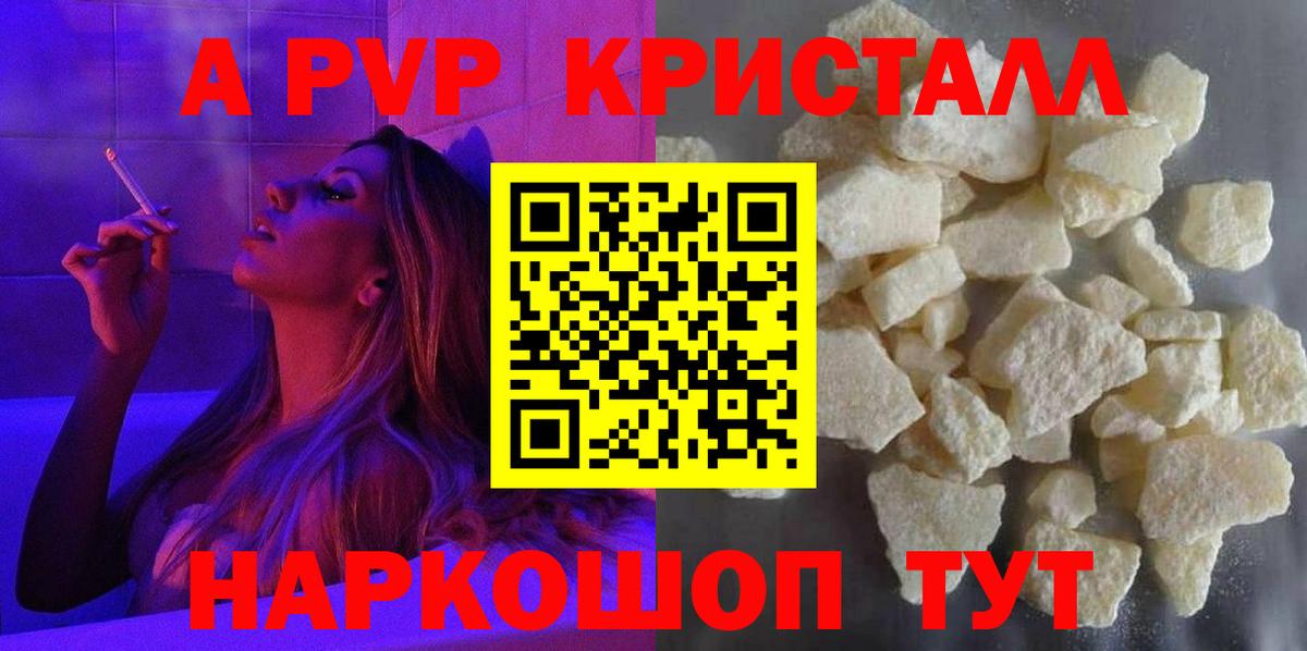 APVP мука  А ПВП кристаллы  Вход с VPN  Alpha-PVP VHQ  Заволжье 