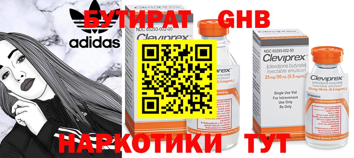 Заволжье  БУТИРАТ  Вход с VPN  Бутират Butirat 
