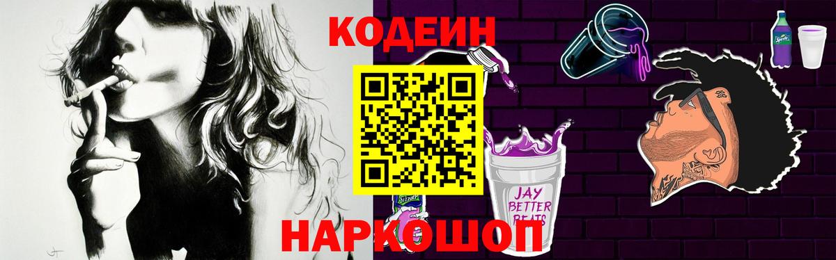 Кодеиновый сироп Lean напиток Lean (лин) Заволжье