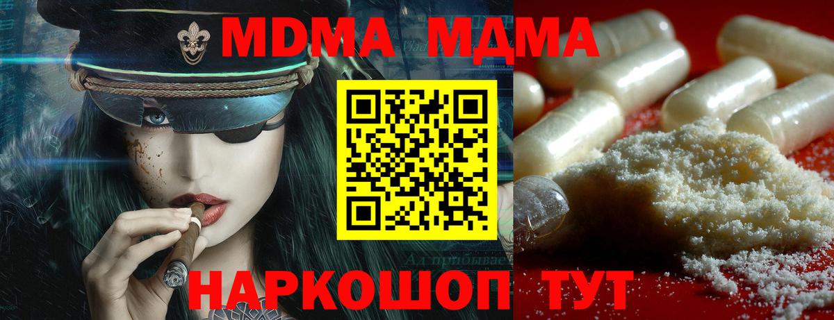 MDMA молли  MDMA Molly  Вход с VPN  Заволжье 
