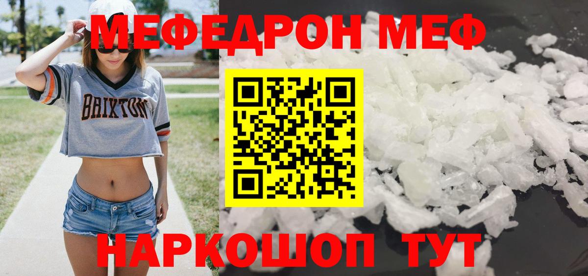 МЕФ VHQ  наркотики  Заволжье  Мефедрон  Вход с VPN  МЕФ мука 
