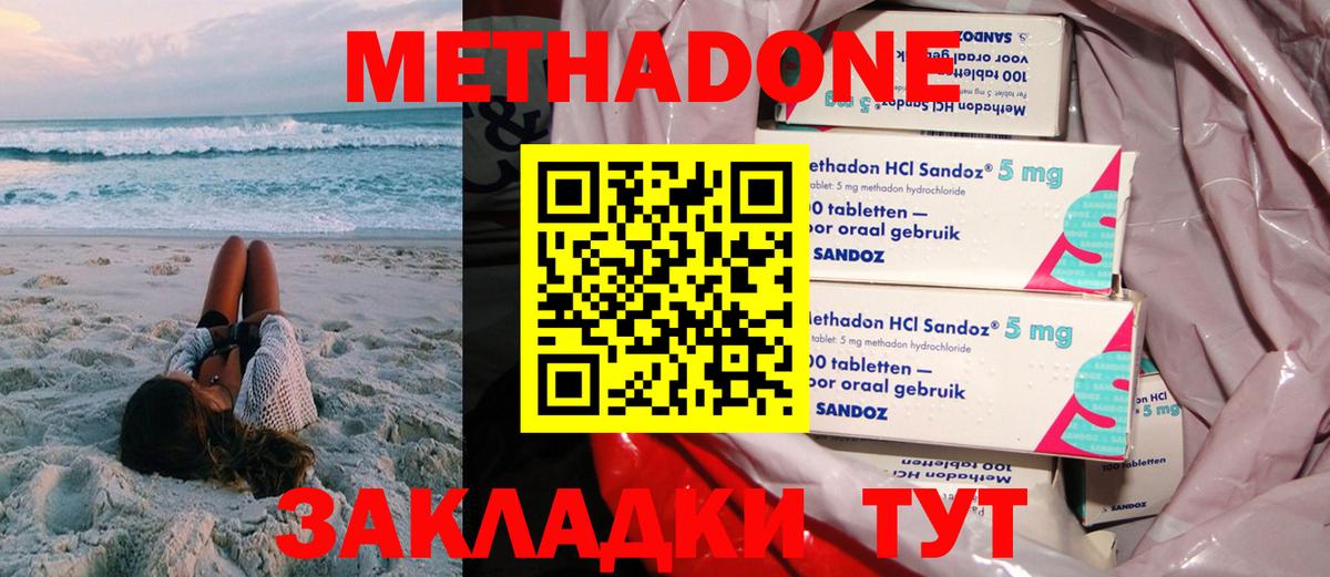 Метадон мёд Заволжье